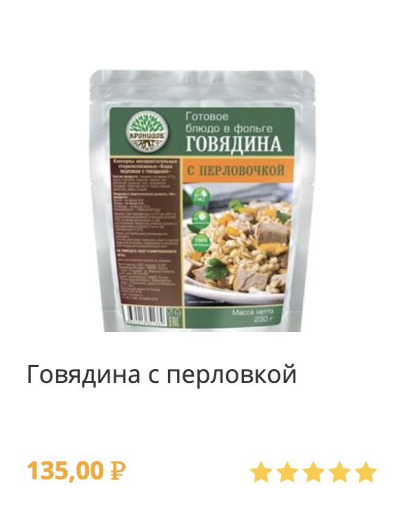 говядина с перловкой